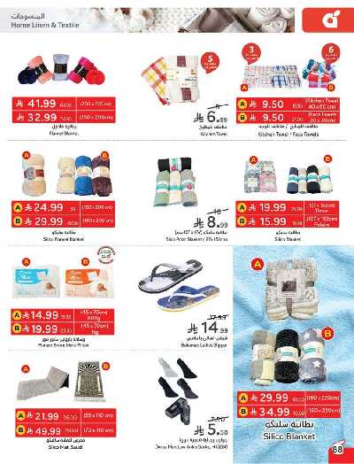 صفحة 89 من كتالوج العروض الاسبوعيه من هايبر بنده