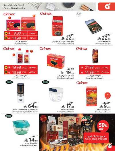 صفحة 91 من كتالوج العروض الاسبوعيه من هايبر بنده