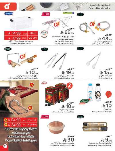 صفحة 92 من كتالوج العروض الاسبوعيه من هايبر بنده