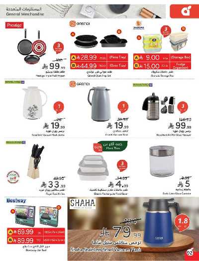 صفحة 93 من كتالوج العروض الاسبوعيه من هايبر بنده