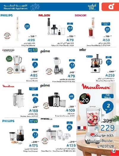 صفحة 95 من كتالوج العروض الاسبوعيه من هايبر بنده