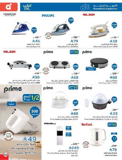 صفحة 96 من كتالوج العروض الاسبوعيه من هايبر بنده