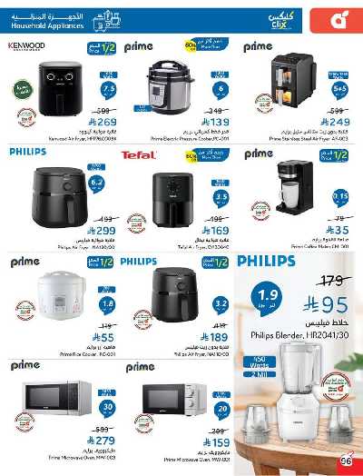 صفحة 97 من كتالوج العروض الاسبوعيه من هايبر بنده