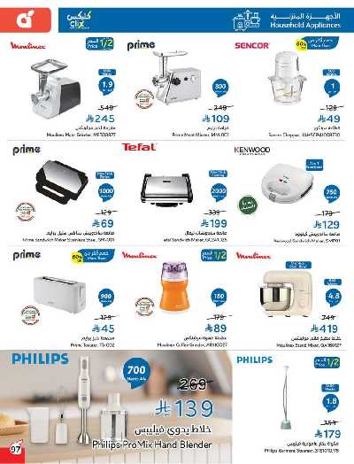 صفحة 98 من كتالوج العروض الاسبوعيه من هايبر بنده