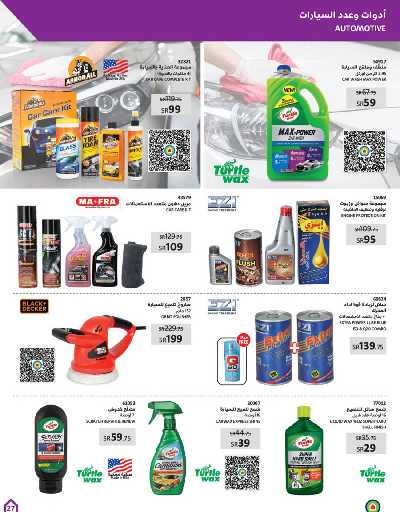 عروض صيفكم احلى مع ساكو 27