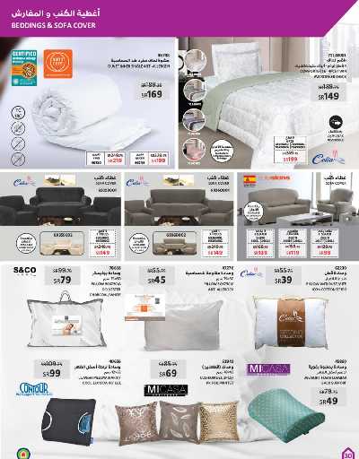 عروض صيفكم احلى مع ساكو 30