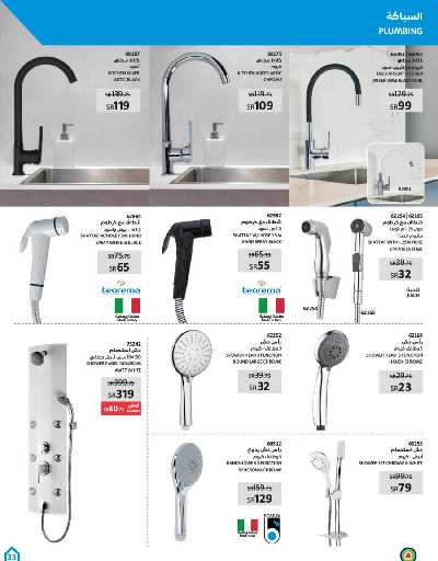 عروض صيفكم احلى مع ساكو 33