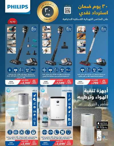 عروض صيفكم احلى مع ساكو 42