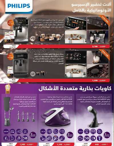 عروض صيفكم احلى مع ساكو 43