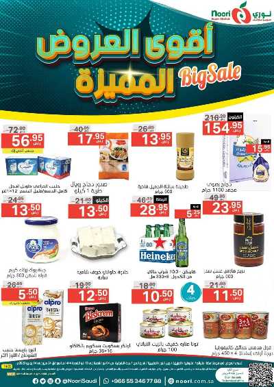 العروض الاسبوعيه من نورى ماركت 1