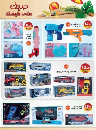 عروض الصيف من على كيفك 15