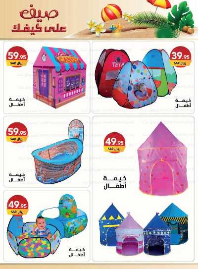 عروض الصيف من على كيفك 16