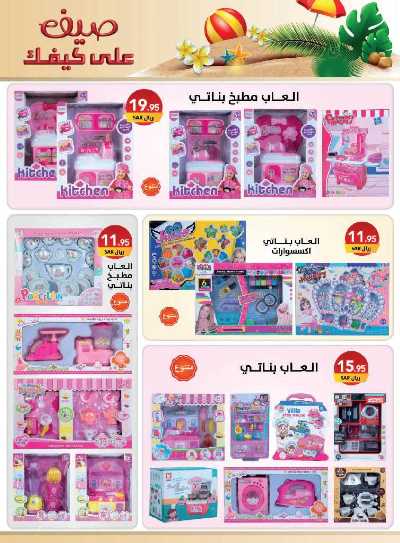 عروض الصيف من على كيفك 19