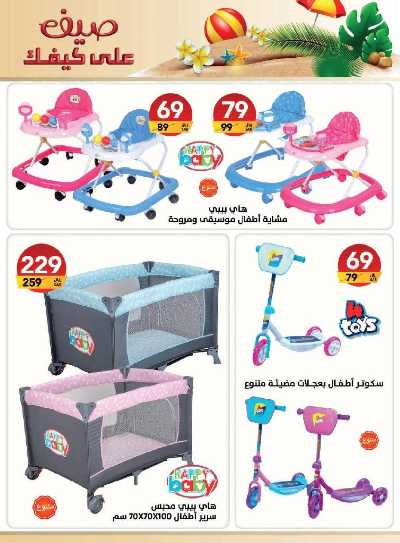 عروض الصيف من على كيفك 27