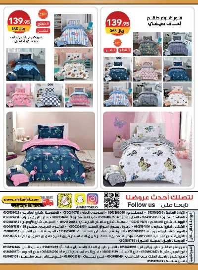 عروض الصيف من على كيفك 29