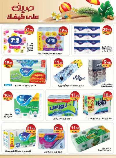 عروض الصيف من على كيفك 33