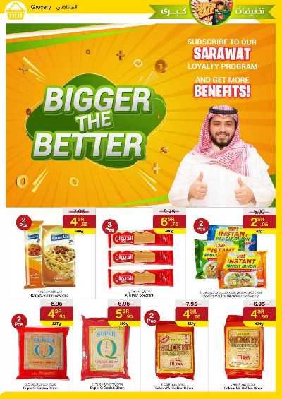 العروض الاسبوعيه من سروات ستور 7