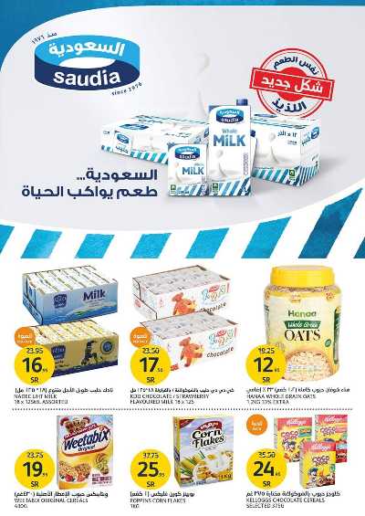 العروض الاسبوعيه من أسواق الجزيرة 18