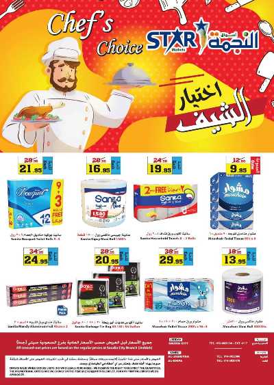 العروض الاسبوعيه من النجمة 1