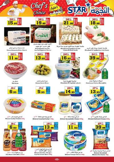 العروض الاسبوعيه من النجمة 3