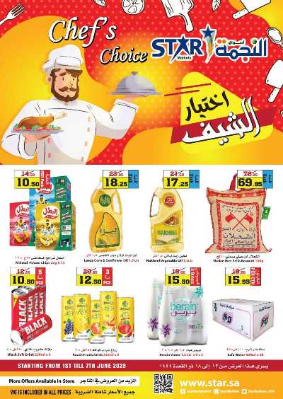 العروض الاسبوعيه من النجمة 8