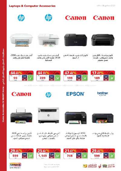 العروض الاسبوعيه من اكسترا 108