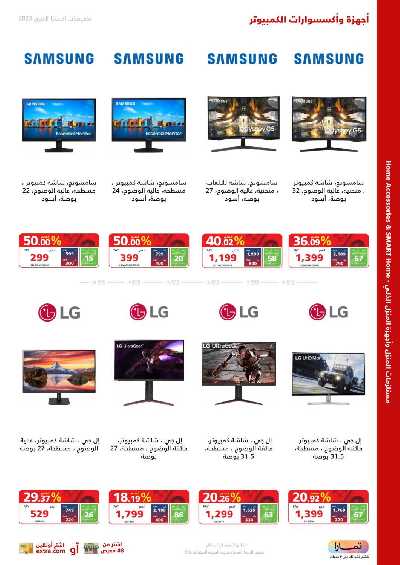 العروض الاسبوعيه من اكسترا 109