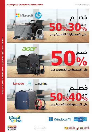 العروض الاسبوعيه من اكسترا 114