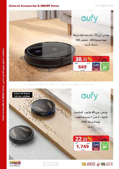 العروض الاسبوعيه من اكسترا 118