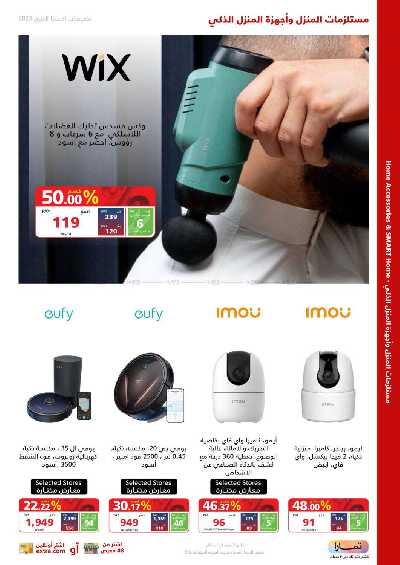 العروض الاسبوعيه من اكسترا 119