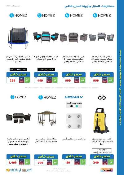 العروض الاسبوعيه من اكسترا 123
