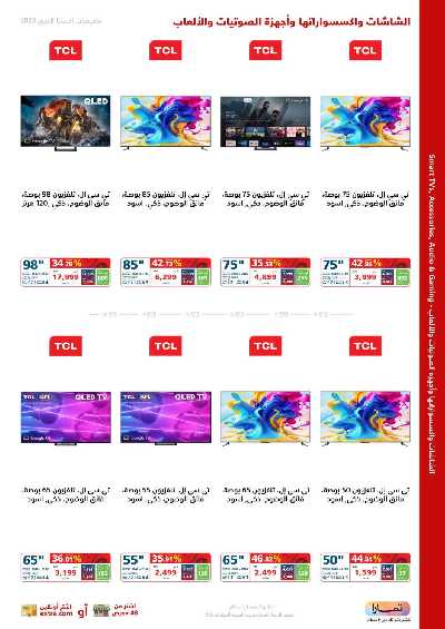 العروض الاسبوعيه من اكسترا 13