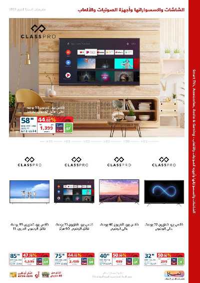 العروض الاسبوعيه من اكسترا 15