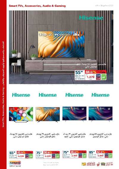 العروض الاسبوعيه من اكسترا 16