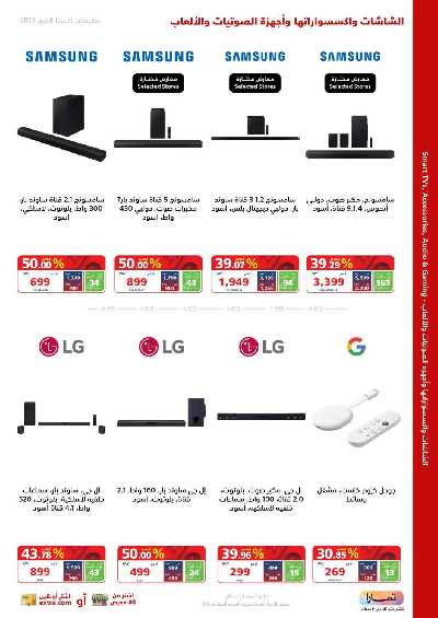 العروض الاسبوعيه من اكسترا 19