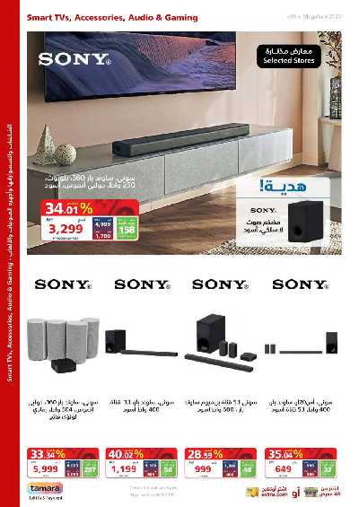 العروض الاسبوعيه من اكسترا 20