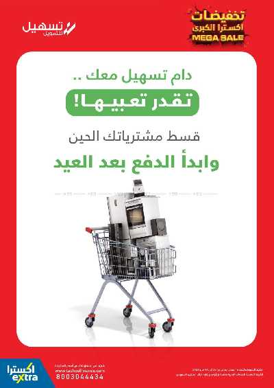 العروض الاسبوعيه من اكسترا 22