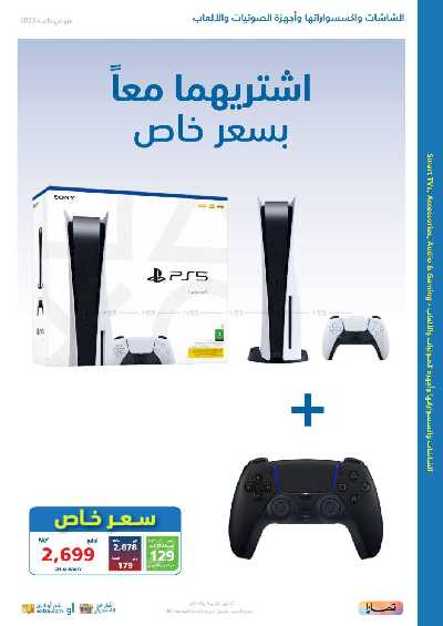 العروض الاسبوعيه من اكسترا 23
