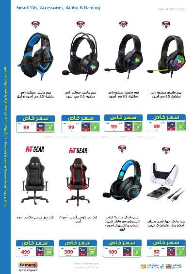 العروض الاسبوعيه من اكسترا 25