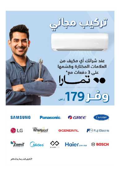 العروض الاسبوعيه من اكسترا 26