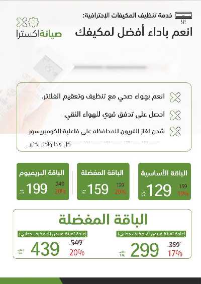 العروض الاسبوعيه من اكسترا 30