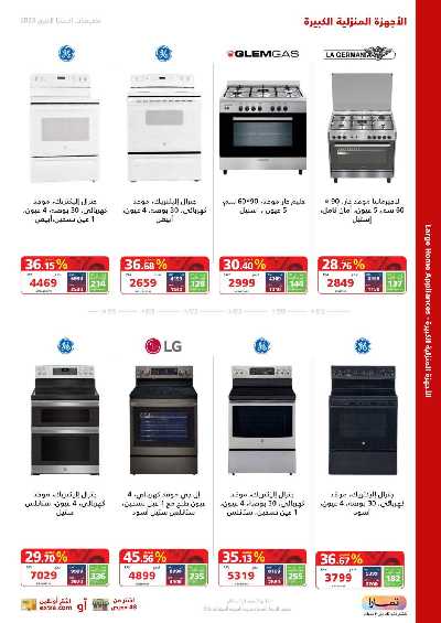 العروض الاسبوعيه من اكسترا 31