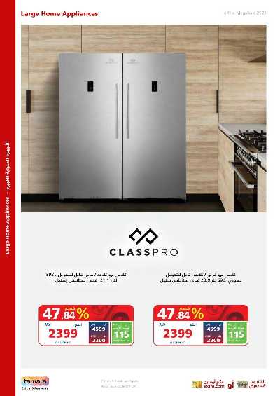 العروض الاسبوعيه من اكسترا 36