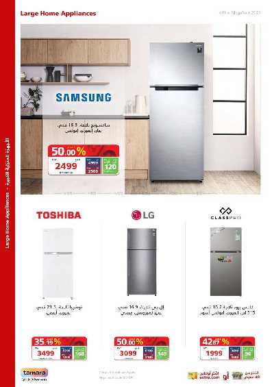 العروض الاسبوعيه من اكسترا 38