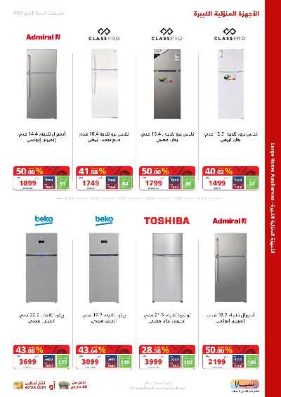 العروض الاسبوعيه من اكسترا 39