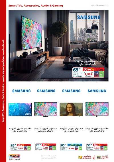 العروض الاسبوعيه من اكسترا 4
