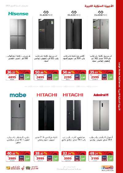 العروض الاسبوعيه من اكسترا 43