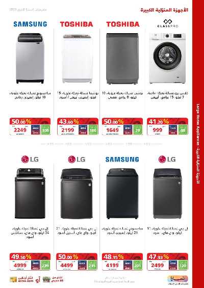 العروض الاسبوعيه من اكسترا 47