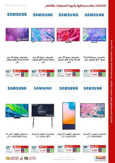 العروض الاسبوعيه من اكسترا 5