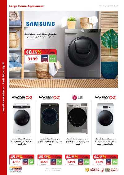 العروض الاسبوعيه من اكسترا 50